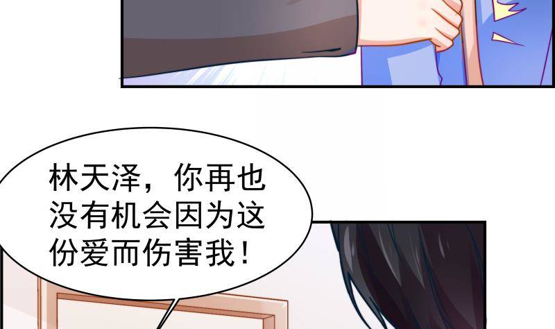 《恋与总裁物语》第9话 协议离婚 第27页