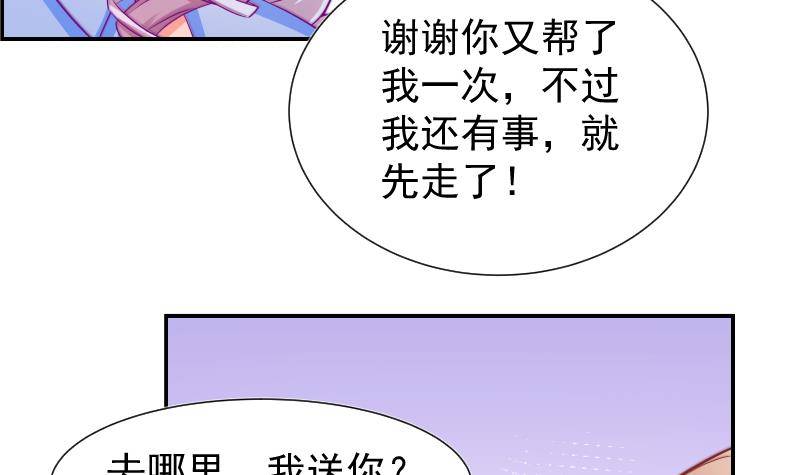 《恋与总裁物语》第11话 暂时不开新恋情 第13页
