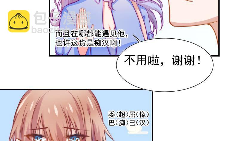 《恋与总裁物语》第11话 暂时不开新恋情 第15页