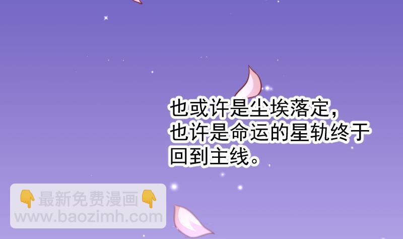 《恋与总裁物语》第11话 暂时不开新恋情 第26页