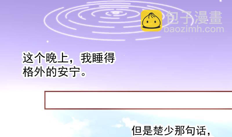《恋与总裁物语》第11话 暂时不开新恋情 第27页