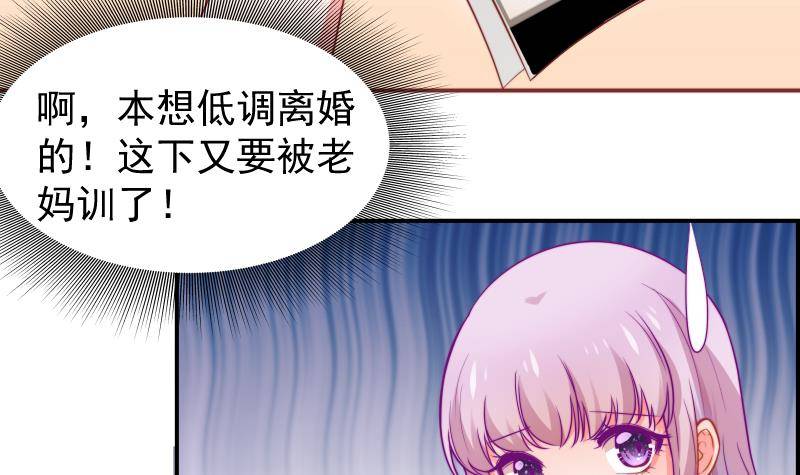 《恋与总裁物语》第11话 暂时不开新恋情 第34页