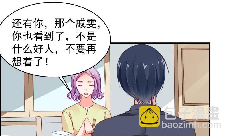 《恋与总裁物语》第12话 小三的挑衅 第14页