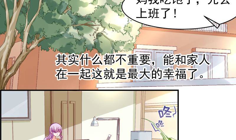 《恋与总裁物语》第12话 小三的挑衅 第19页