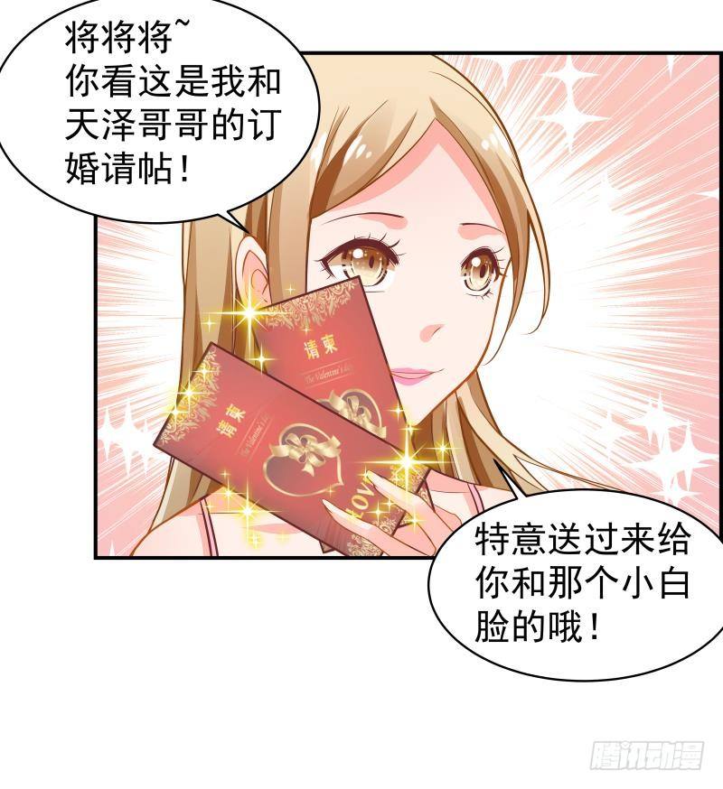 《恋与总裁物语》第12话 小三的挑衅 第25页