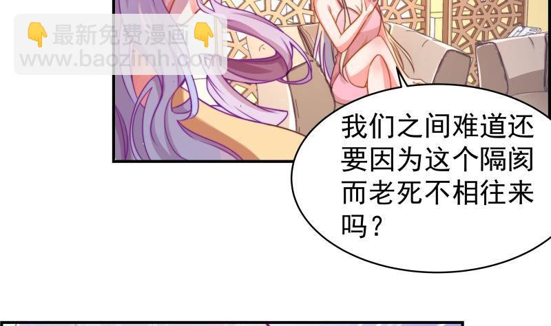 《恋与总裁物语》第12话 小三的挑衅 第29页