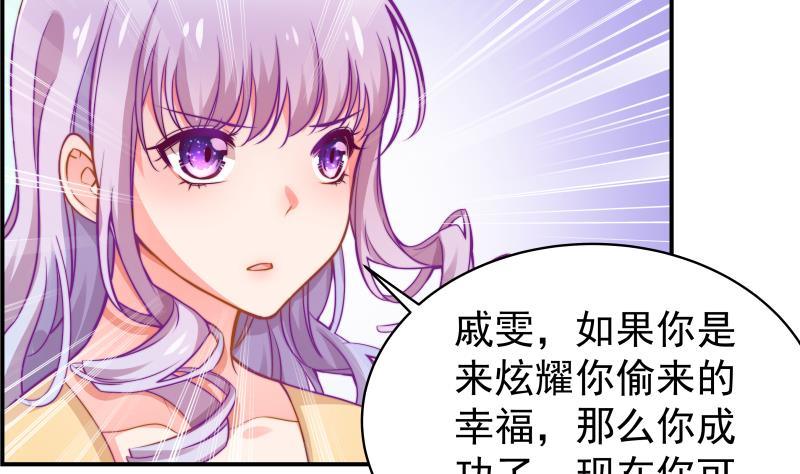 《恋与总裁物语》第12话 小三的挑衅 第30页