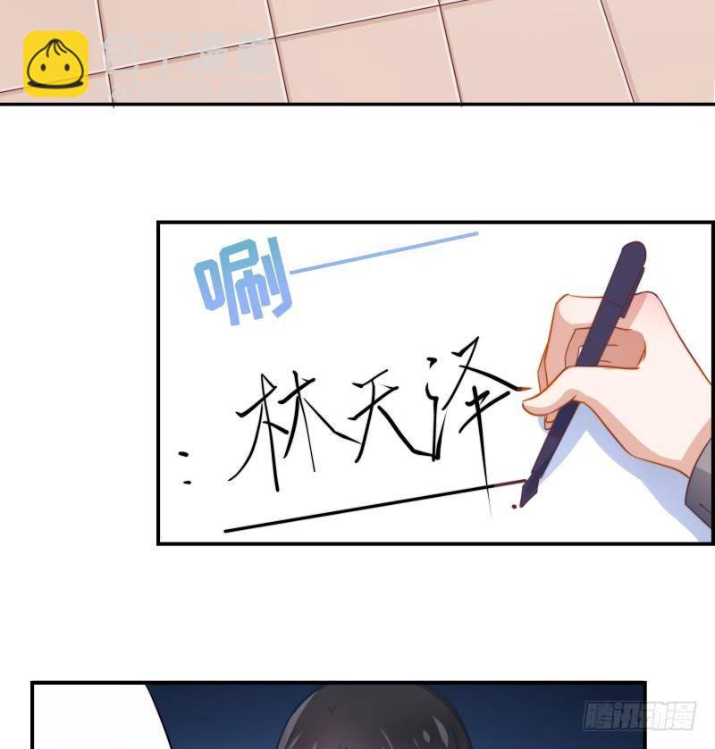 《恋与总裁物语》第9话 协议离婚 第15页