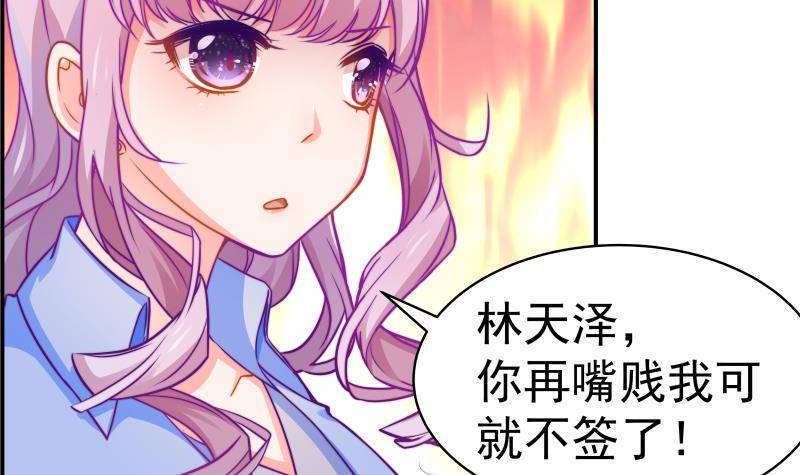 《恋与总裁物语》第9话 协议离婚 第19页