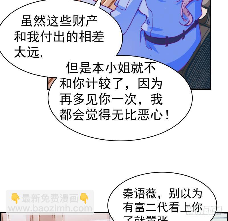 《恋与总裁物语》第9话 协议离婚 第21页