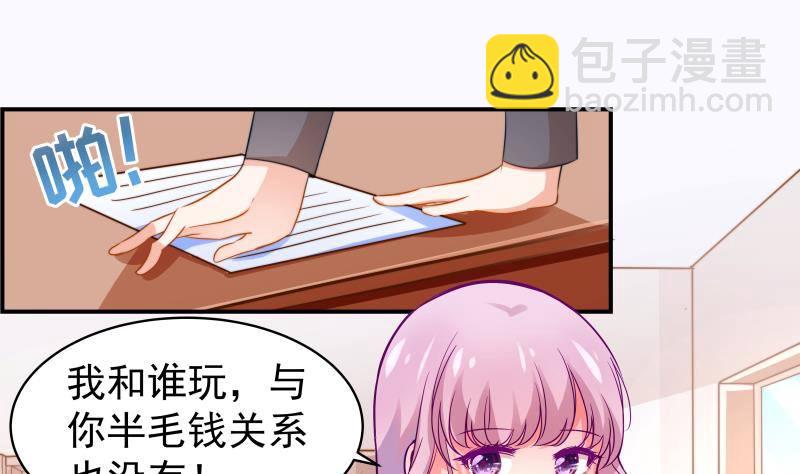 《恋与总裁物语》第9话 协议离婚 第23页