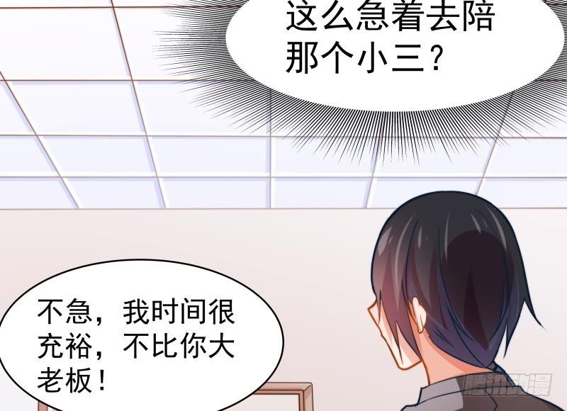 《恋与总裁物语》第9话 协议离婚 第33页