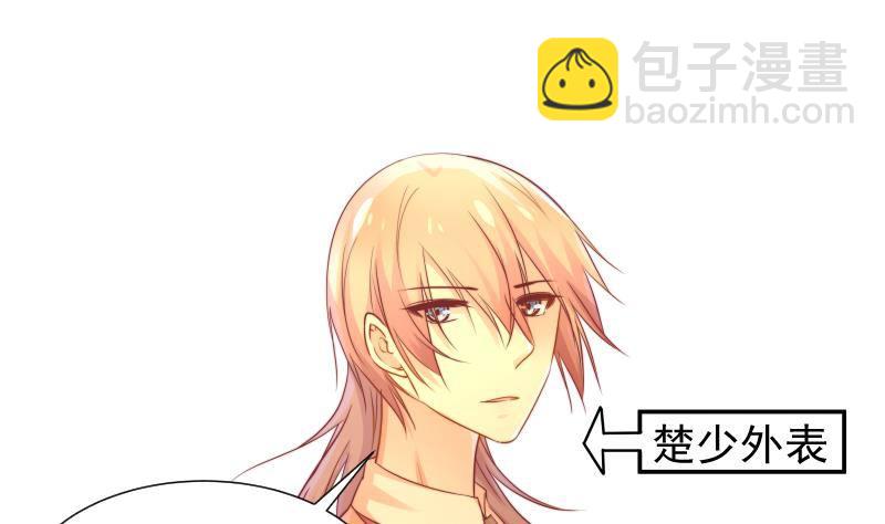 《恋与总裁物语》第11话 暂时不开新恋情 第20页