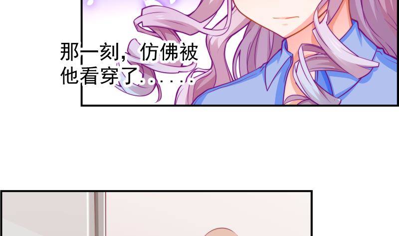 《恋与总裁物语》第11话 暂时不开新恋情 第23页