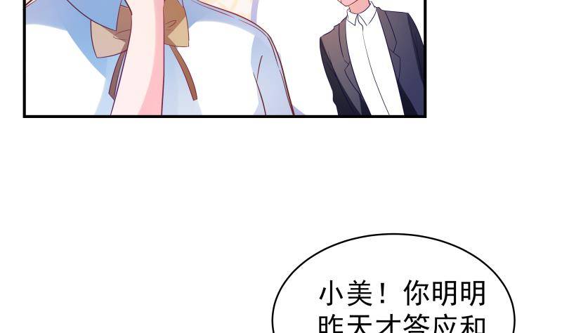 《恋与总裁物语》第13话 等我等着哦 第17页