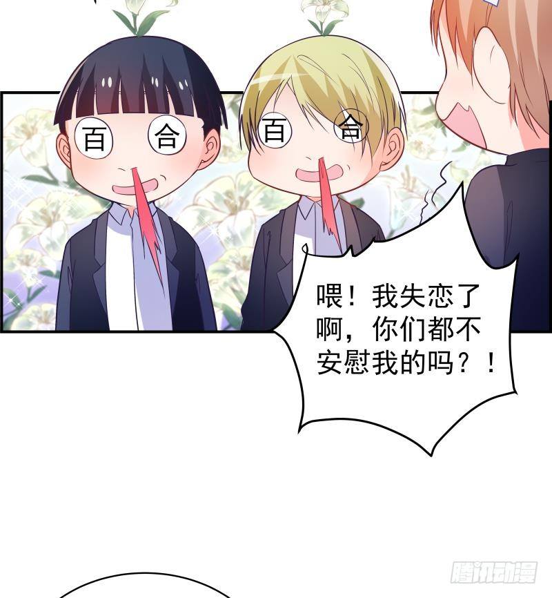 《恋与总裁物语》第13话 等我等着哦 第23页