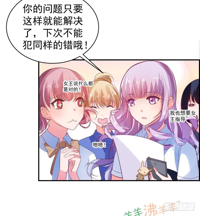 《恋与总裁物语》第13话 等我等着哦 第24页