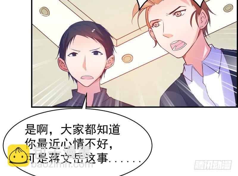 《恋与总裁物语》第13话 等我等着哦 第11页