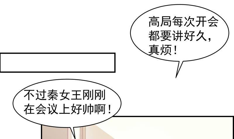《恋与总裁物语》第13话 等我等着哦 第14页