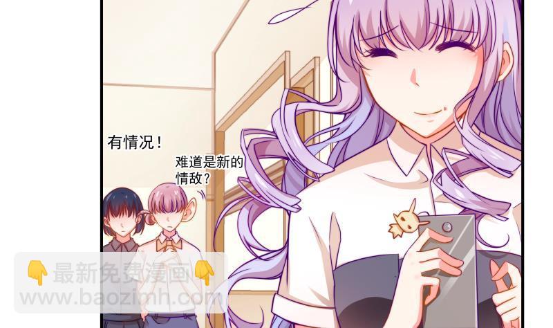 《恋与总裁物语》第13话 等我等着哦 第27页