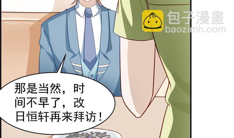 《恋与总裁物语》第16话 婚礼策划 第12页