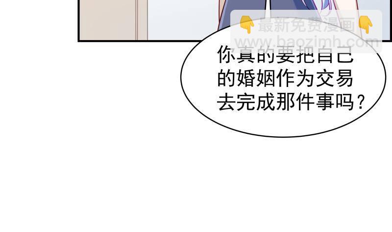 《恋与总裁物语》第16话 婚礼策划 第19页