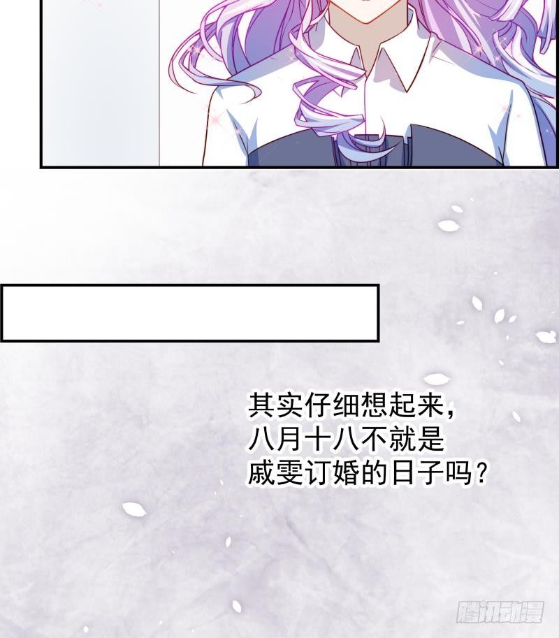《恋与总裁物语》第16话 婚礼策划 第23页