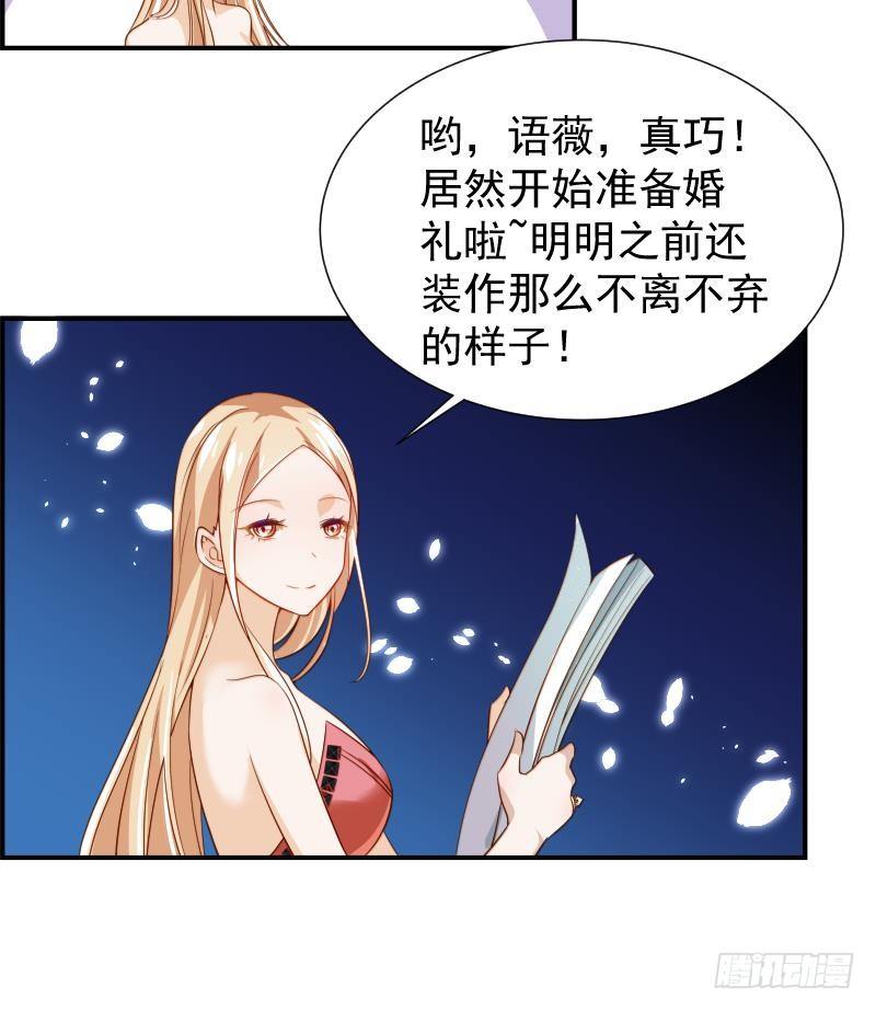 《恋与总裁物语》第16话 婚礼策划 第40页
