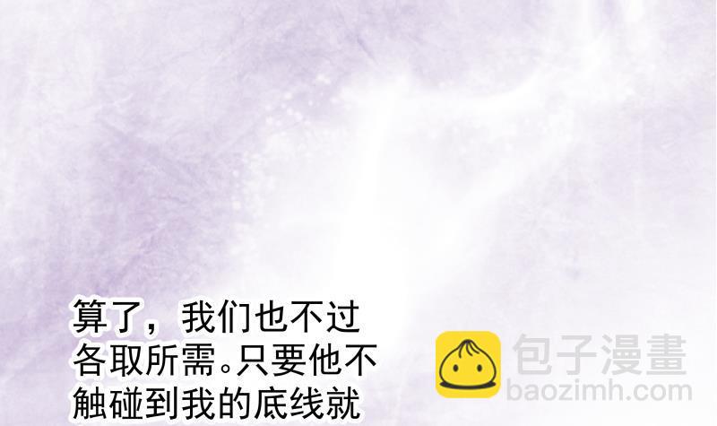 《恋与总裁物语》第16话 婚礼策划 第7页