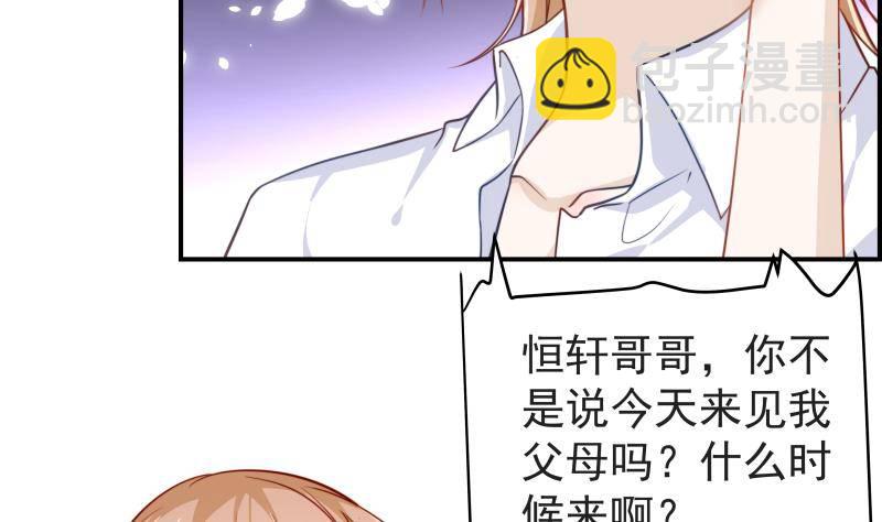 《恋与总裁物语》第15话 相亲救场 第18页