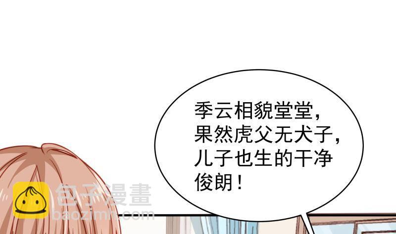 《恋与总裁物语》第15话 相亲救场 第36页