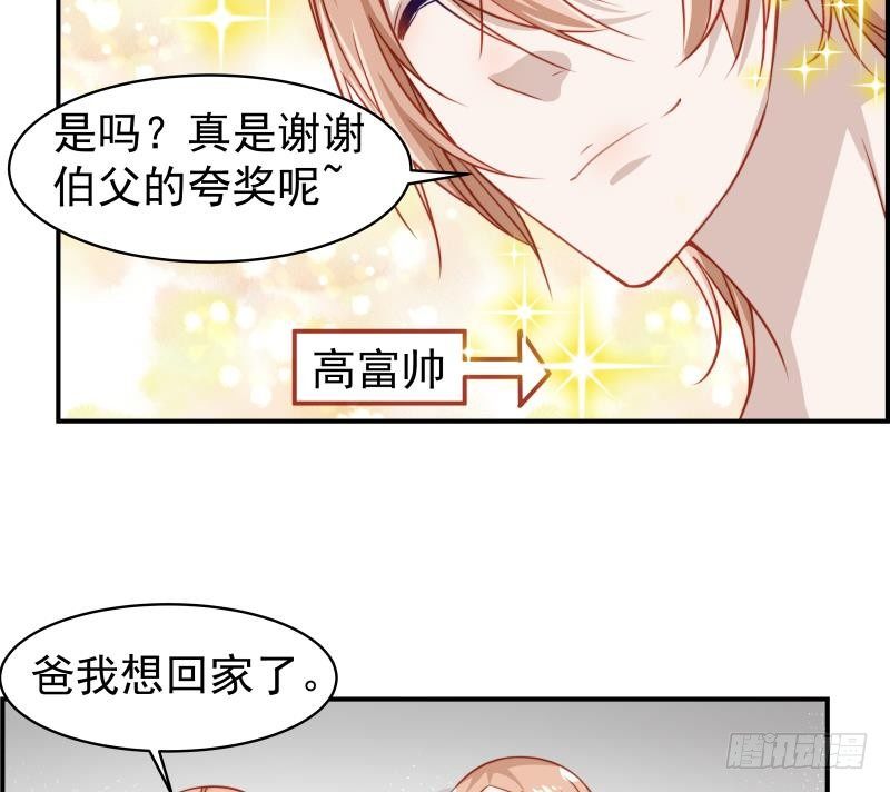 《恋与总裁物语》第15话 相亲救场 第39页
