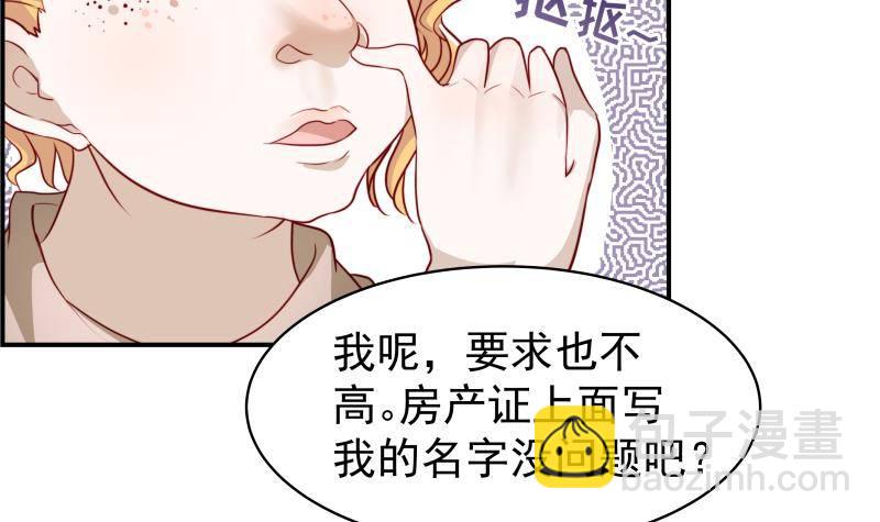《恋与总裁物语》第15话 相亲救场 第4页