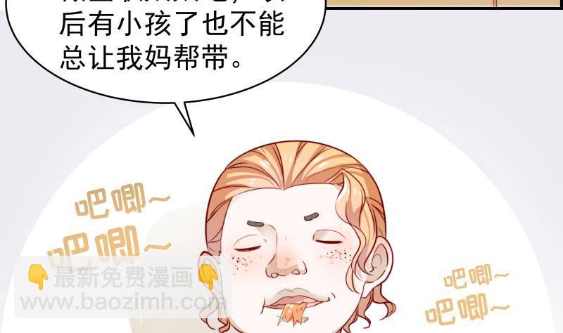 《恋与总裁物语》第15话 相亲救场 第6页