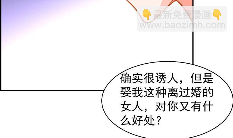 《恋与总裁物语》第14话 强行告白 第25页