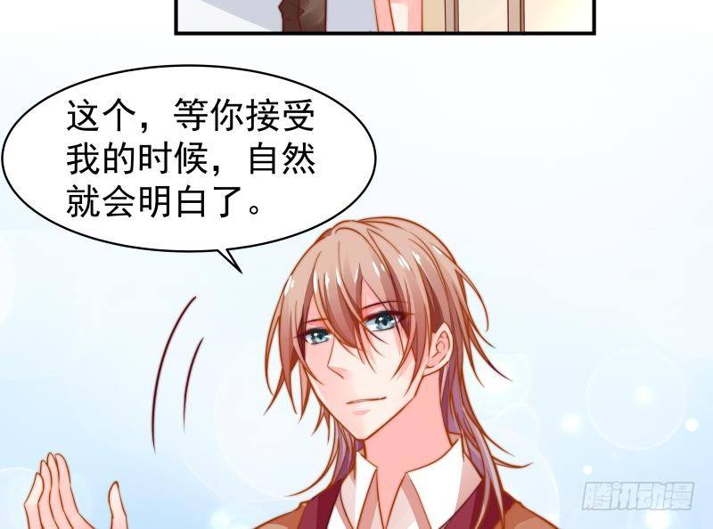 《恋与总裁物语》第14话 强行告白 第27页