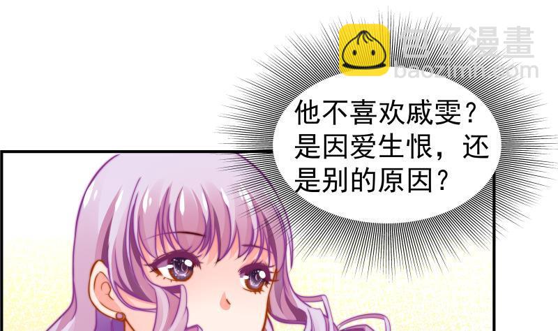 《恋与总裁物语》第14话 强行告白 第29页
