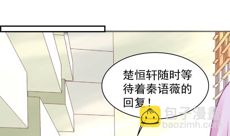 《恋与总裁物语》第14话 强行告白 第31页