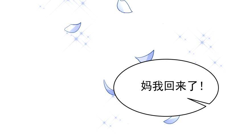 《恋与总裁物语》第14话 强行告白 第37页