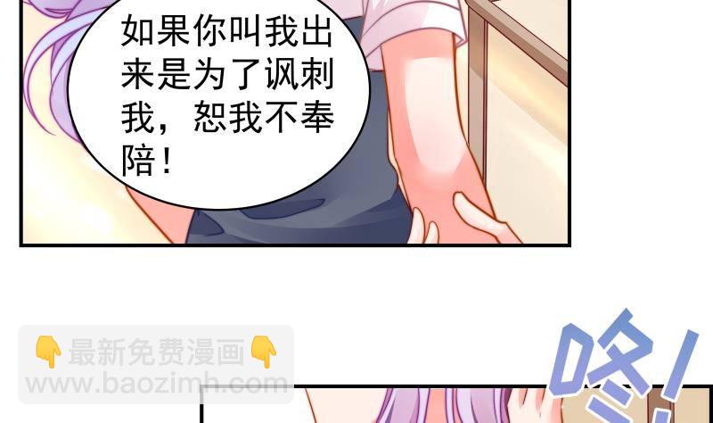 《恋与总裁物语》第14话 强行告白 第17页