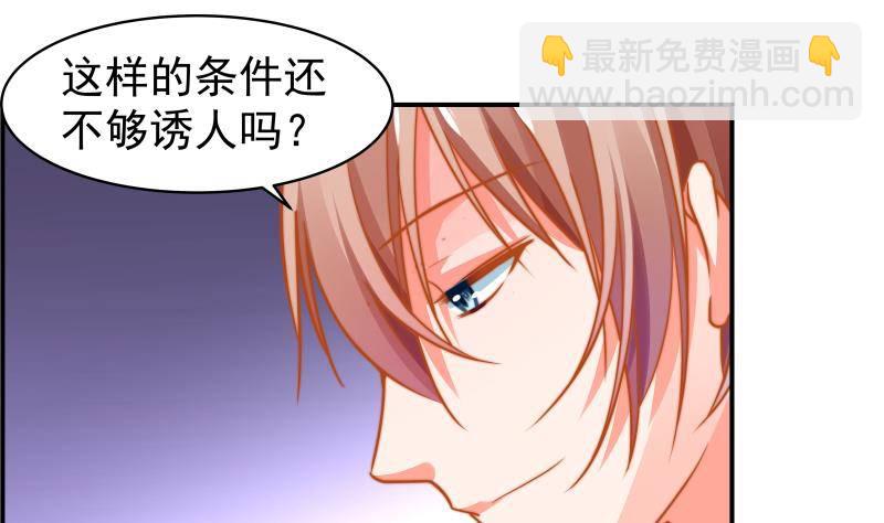 《恋与总裁物语》第14话 强行告白 第24页