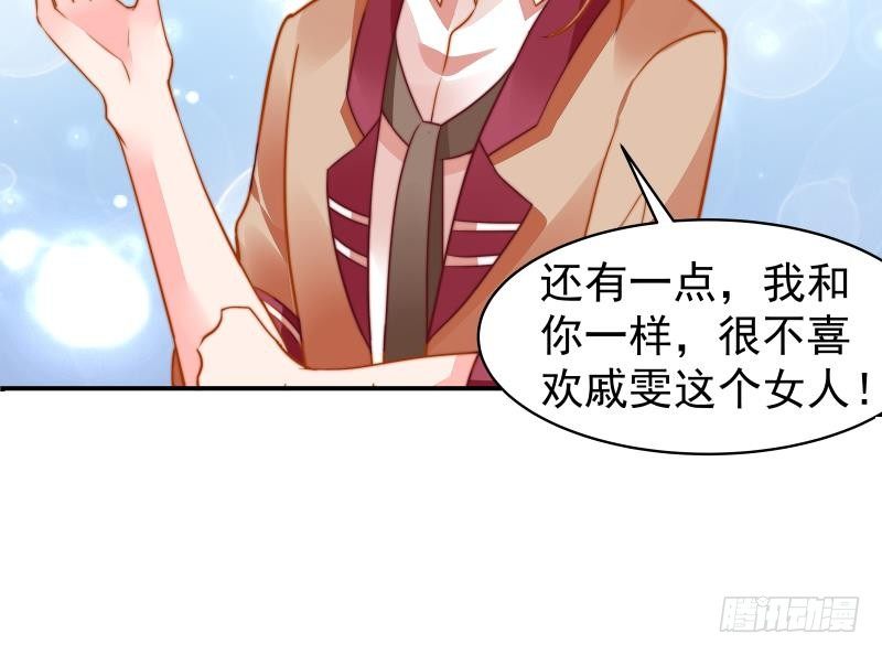 《恋与总裁物语》第14话 强行告白 第28页