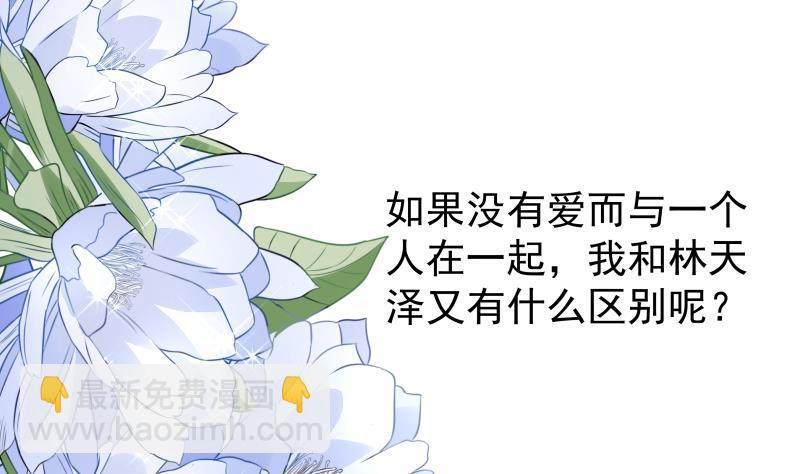 《恋与总裁物语》第14话 强行告白 第35页