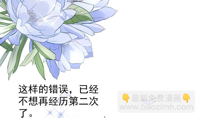《恋与总裁物语》第14话 强行告白 第36页