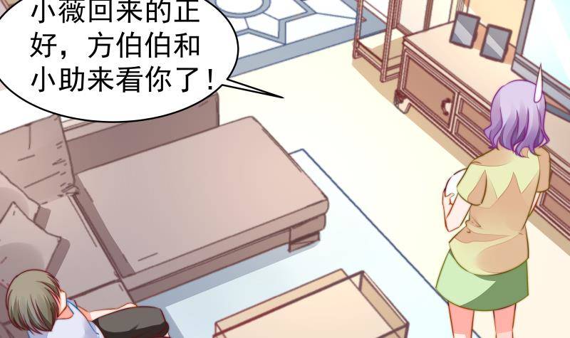 《恋与总裁物语》第14话 强行告白 第40页