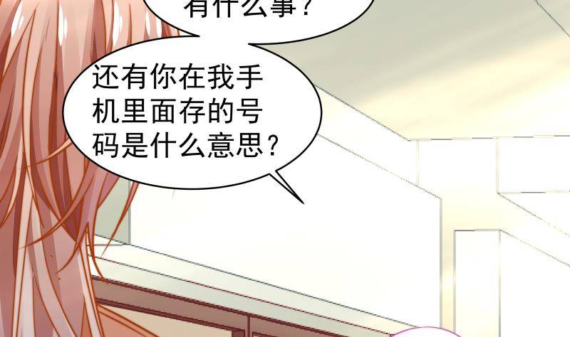 《恋与总裁物语》第14话 强行告白 第9页