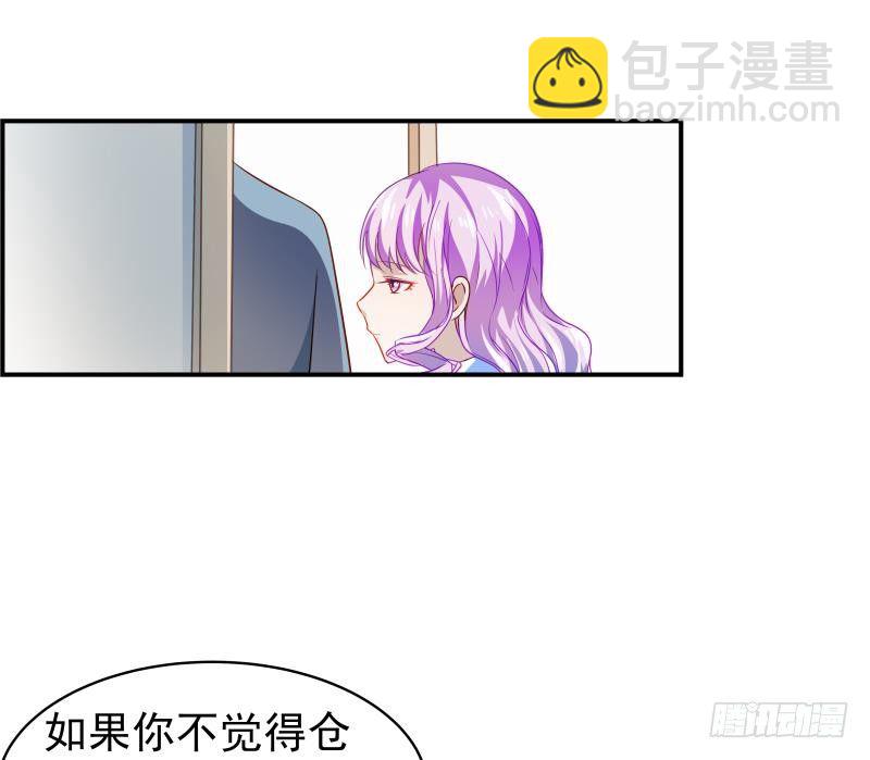 《恋与总裁物语》第16话 婚礼策划 第15页
