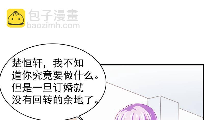 《恋与总裁物语》第16话 婚礼策划 第17页
