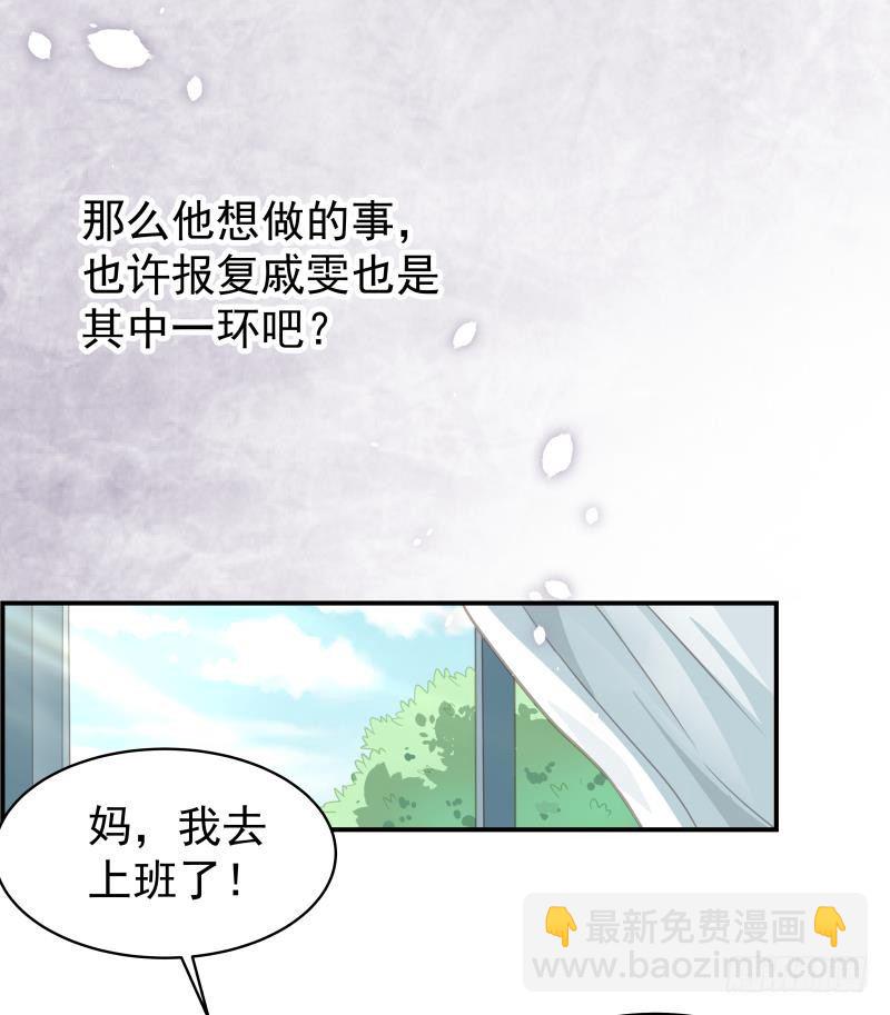 《恋与总裁物语》第16话 婚礼策划 第24页