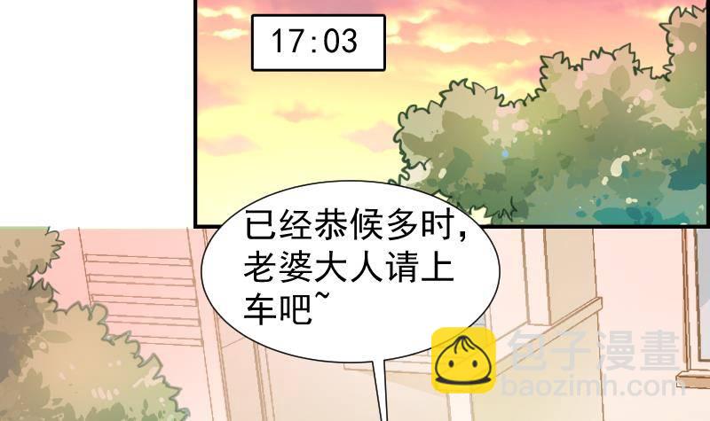 《恋与总裁物语》第16话 婚礼策划 第31页